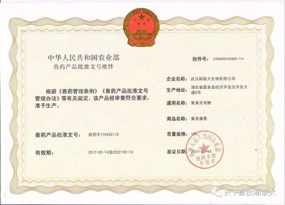 新联大好兽药获国家专利 武汉企业管理创新之路