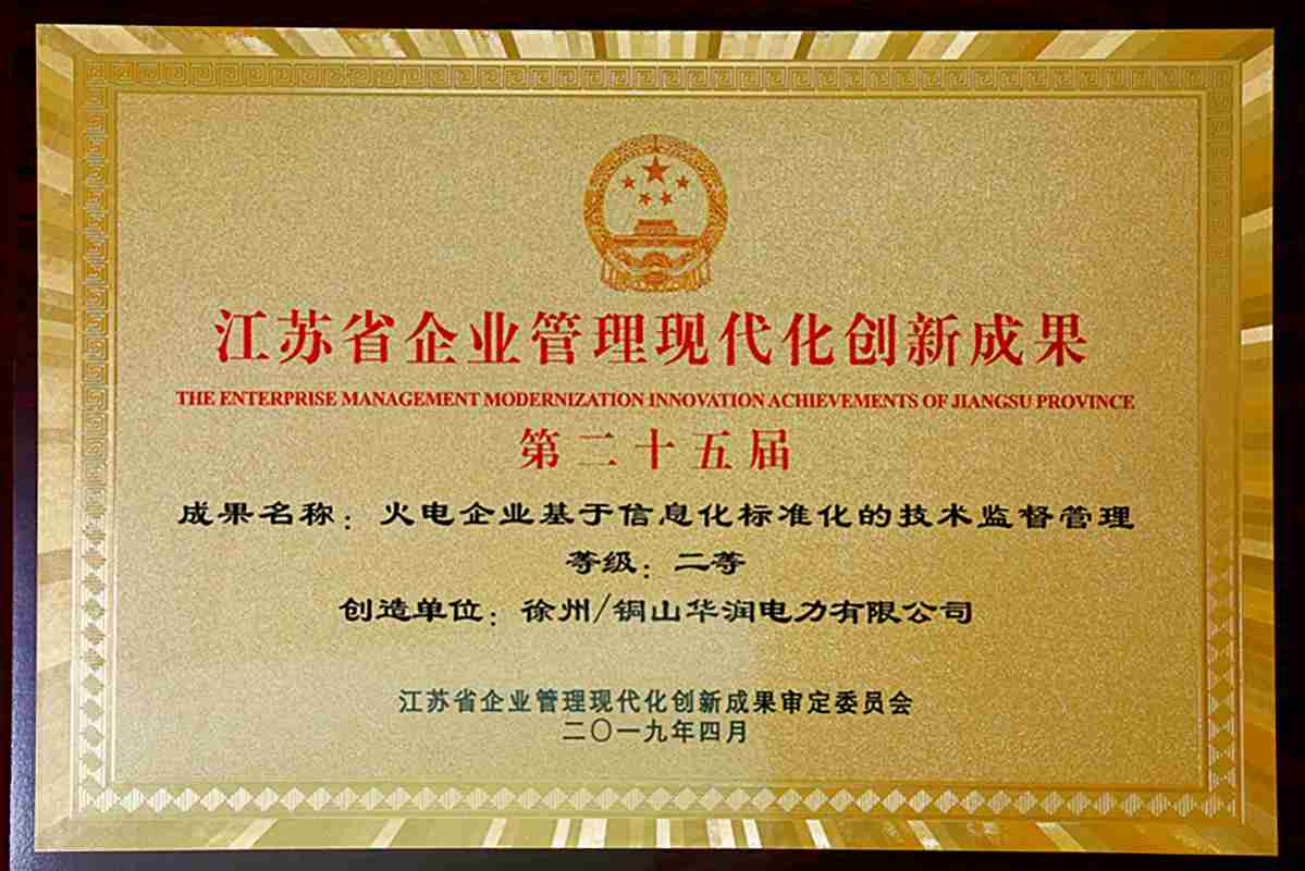武汉智凯赋能徐州华润电力，技术监督支持系统斩获大奖，彰显武汉企业管理硬实力