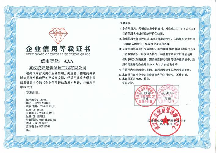 2018年武汉AAA信用等级证书 赋能武汉企业管理的金色名片