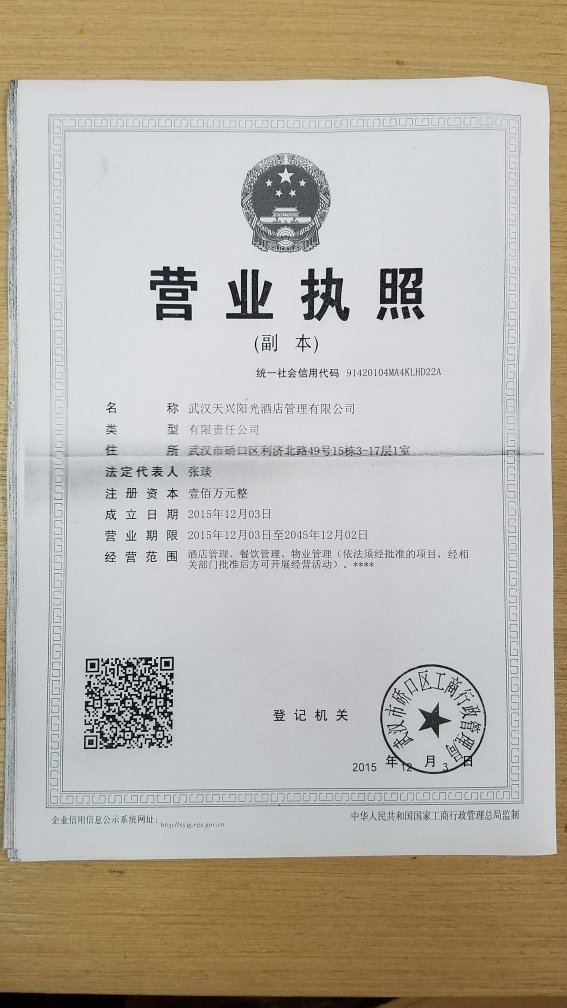 武汉天兴阳光酒店管理有限公司 以专业化企业管理赋能酒店品牌升级