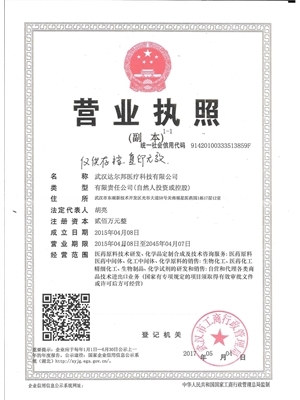 武汉达尔邦医疗科技资质证书与武汉企业管理规范全解析