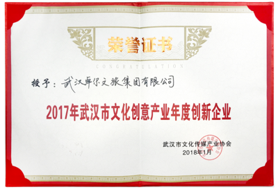 创新引领发展 卓尔文旅等企业获评武汉市文化创意产业年度创新企业背后的管理密码