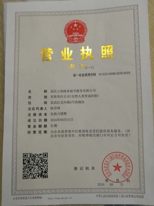 武汉云创商务秘书服务 赋能武汉企业管理的新引擎
