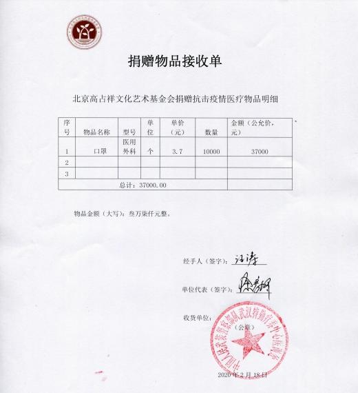 同心抗疫，共筑防线——小码王专项公益基金向武汉武警部队捐赠防疫物资侧记
